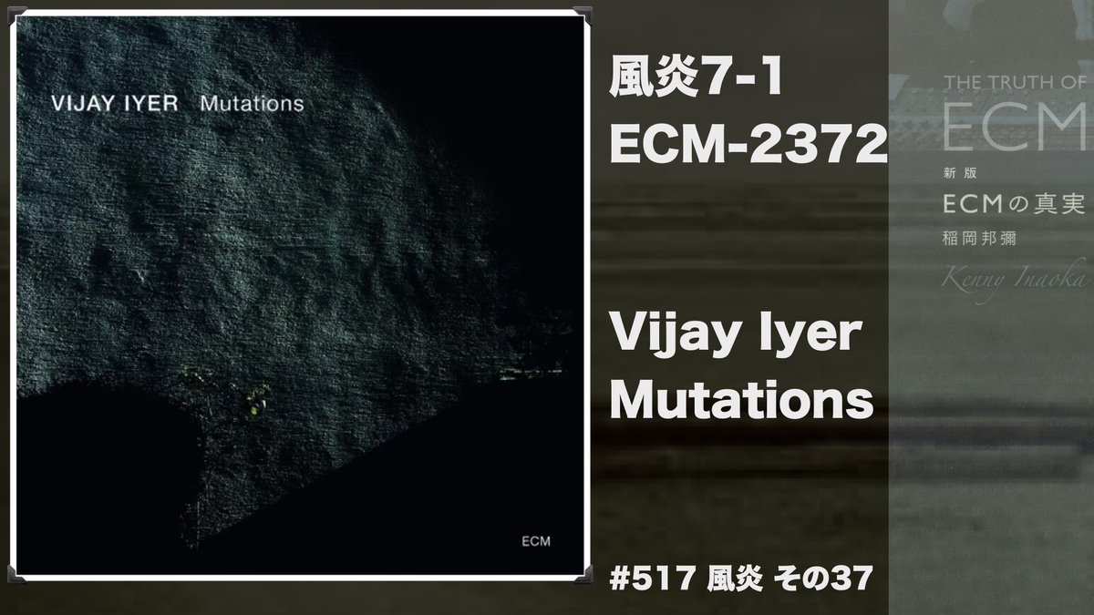 maharl2's tweet image. 聴きます「ECMの真実」#517
Vijay Iyer / Mutations、
物理学者でピアニストで作曲家のヴィジェイ・アイヤーの18枚目のリーダー作品は、彼の初ECMリーダー作品となりました。
maharl.com/ecm/ecm517/