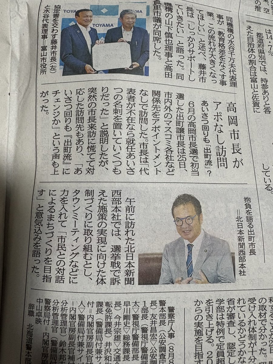 demachi1111's tweet image. おはようございます。
昨日は、挨拶まわりが中心でした。
富山県内で最も東に位置する朝日町含めて、東部の市町村をすべてまわりました。
さらに、高岡市内のマスコミも。
アポをとっていると、
回りきれません。￼

これで就任のご挨拶も一段落。
これからは、本格的に、
チェンジに取り掛かります。