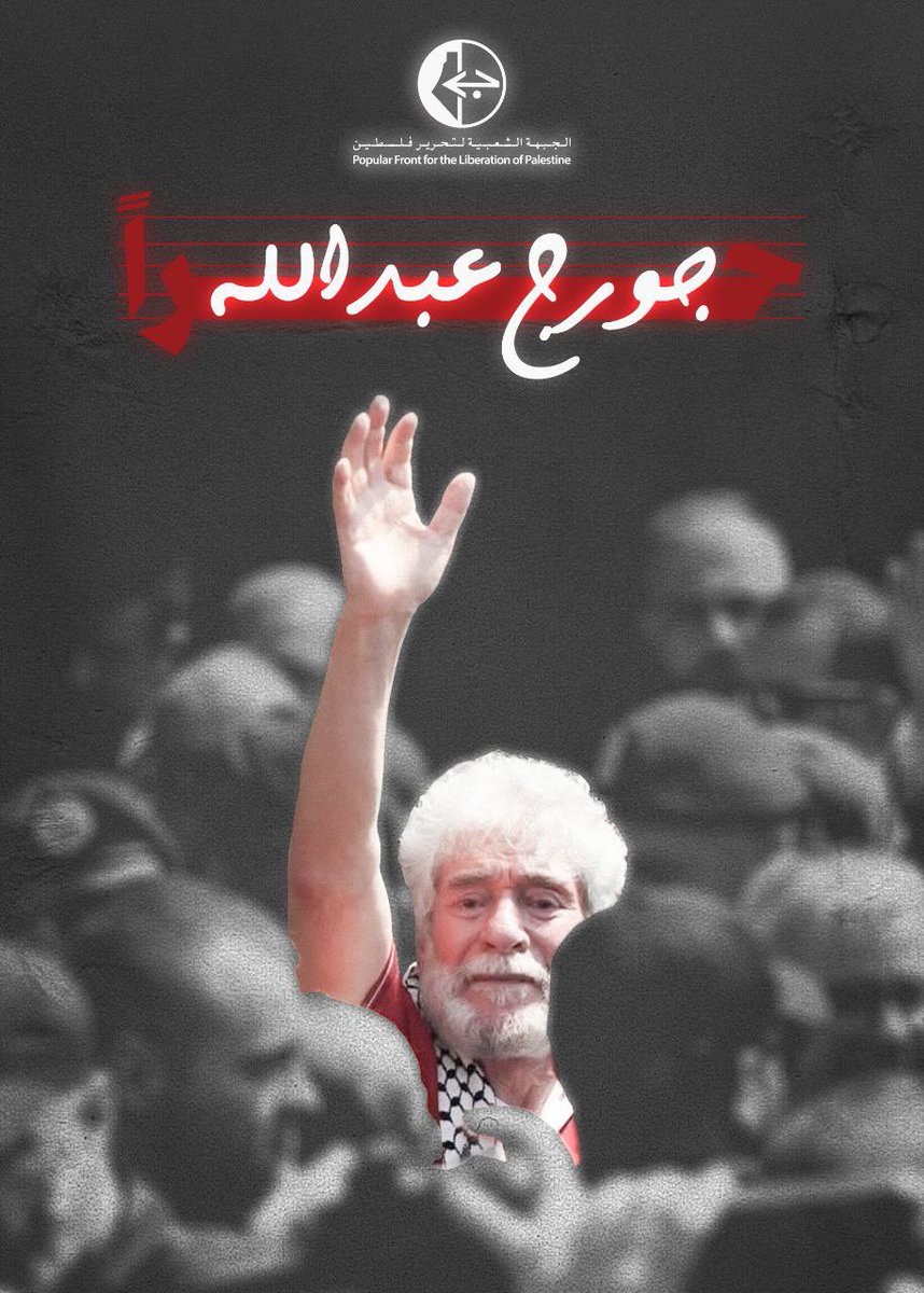 RedPlaneta2's tweet image. "La resistencia está enraizada en esta tierra y no puede ser desarraigada, no es débil sino fuerte. Nuestra resistencia está encabezada por sus mártires y hoy debemos apoyar a la resistencia más que nunca."
Cuarenta años después, el comunista libanés y luchador por la causa…