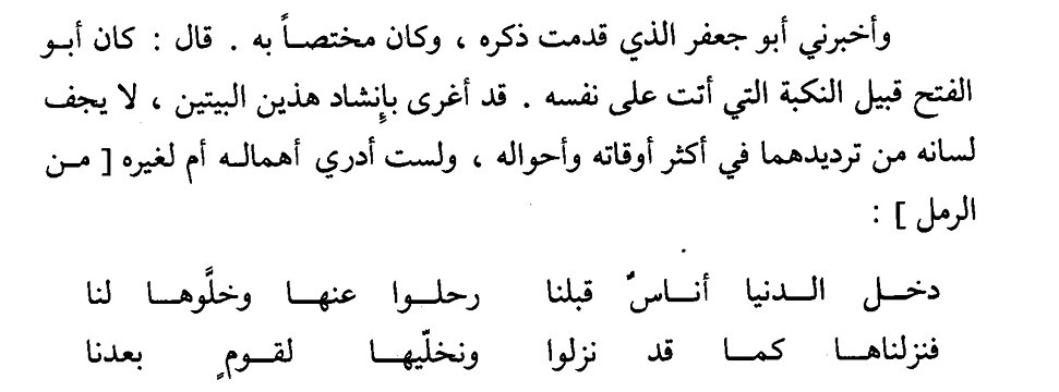 أبى الفتح ذى الكفايتين 
الدنيا مش دايمة لحد !
◾️#يتيمة_الدهر فى محاسن أهل العصر