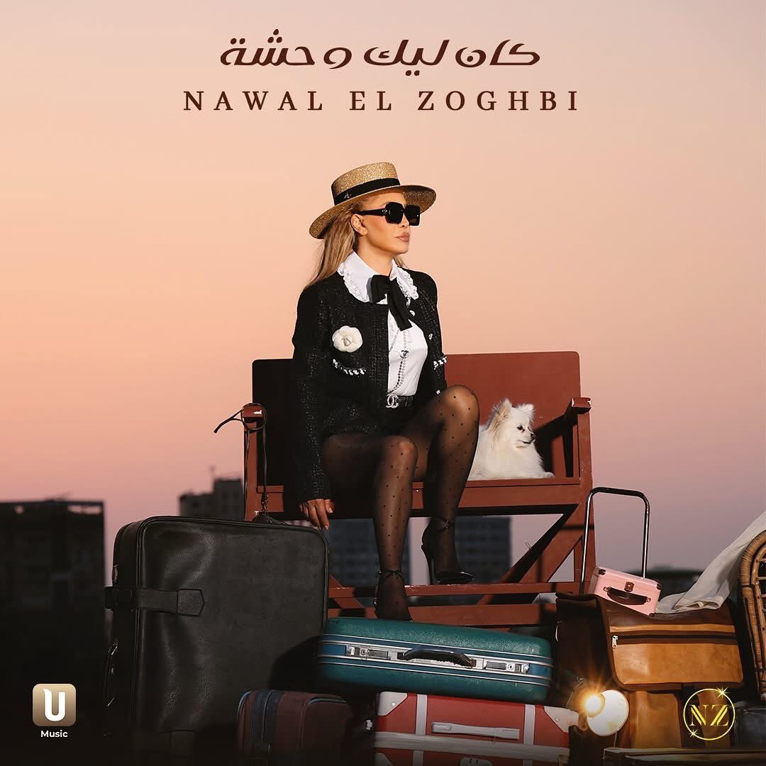 WataryDigital's tweet image. &quot;كان ليك وحشة&quot; الأغنية الخامسة من ألبوم &quot;يا مشاعر&quot; لنوال الزغبي😍

قريباً🎶💚

@NawalElZoghbi  

#Watary | #NawalElZoghbi