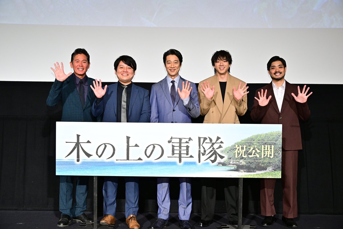 LittleBird_2024's tweet image. 堤真一&山田裕貴 W主演『木の上の軍隊』公開記念舞台挨拶 オフィシャルレポート
littlebird.site/0726-kinouenog…
#木の上の軍隊 #堤真一 #山田裕貴