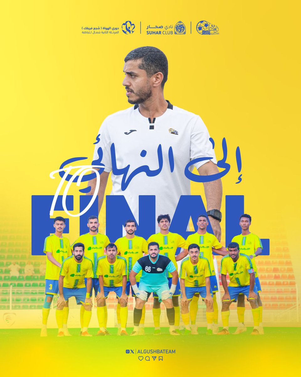 فريق الغشبة الرياضي الثقافي #صحار tweet media