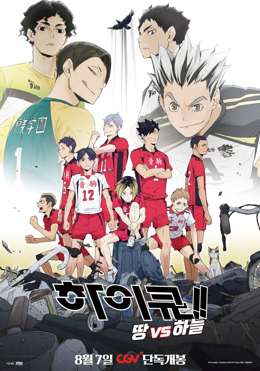 haikyu_movie_kr's tweet photo. [하이큐!!] 애니메이션 10주년 기념전 개최 기념
<하이큐!! 땅 VS 하늘> 8월 6일 개봉 확정🏐

전국행 티켓을 차지하는 팀은 누가 될 것인가!

#하이큐땅VS하늘 #하이큐 #하이큐애니10주년 #8월6일개봉 https://t.co/YztjjDDMUc