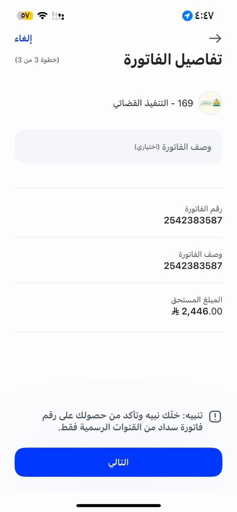 فاتورة 169 تدخل وزارة العدل التنفيذ القضائي تكفون يا اهل الخير قفلوها مانقصَ مالُ من صدقةٍ 
رقم الفاتورة: 2542383587
المبلغ : 2446
والله يجزاك خير يارب