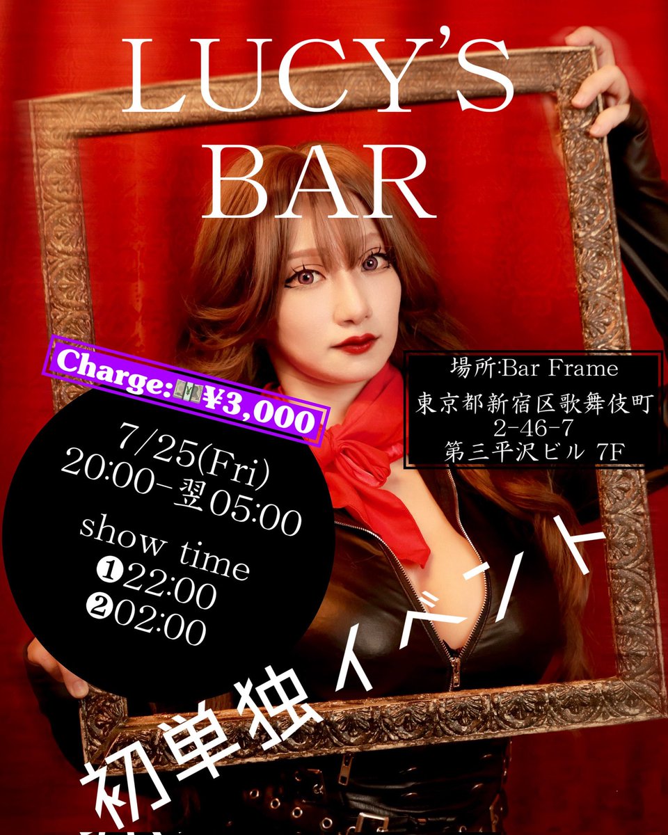 murakami_death's tweet image. 川崎からハシゴしてFrameさんでのLUCYさんのバーイベへ
ちょうどお客さんの入れ替わる時間帯だった事もあり、1部と2部の演目をぶっ続けロングステージで観せてもらえました。
バーイベだと演目の後に想いとかを聞けるので良きですね☆
やっぱ画像を忘れたので帰り道で食べた歌舞伎町チャンポンでも