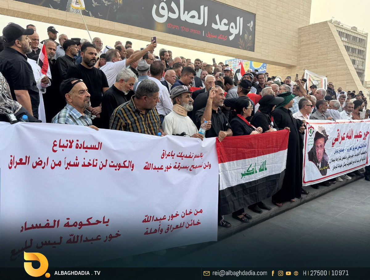 ahmed64192856's tweet image. #رصد
يكون العراق قوياً وله كلمة مسموعة عندما تكون الأرض أرضه، والقرار قراره.
الكويت تسعى للاستحواذ على الخور، وإيران سيطرت على ساحة التحرير.
مبدأ السيادة لا يتجزأ، فكما نرفض التنازل عن خور عبد الله، نرفض أيضاً مصادرة القرار الوطني تحت أي ذريعة ويجب إعادة ساحة التحرير للعراقيين.