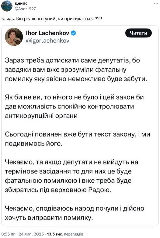 ydzyubin's tweet image. Він не тупий, а чітко виконує методику ОПи - перекидання провини із Зеленського та Єрмаківського шобла на череду депутатів.
А звинуватити безлику юрбу легше, ніж назвати імена конкретних злочинців - Єрмака-Татарова-Зеленського-Малюка-Стефанчука, які провели ганебну спецоперацію.