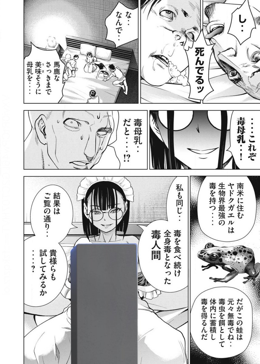 出ました！！！ 毒母乳！！！！！
久し振り過ぎてこいつが毒キャラなの忘れてたわ
yanmaga.jp/comics/%E3%82%… #ヤンマガ感想 #サタノファニ