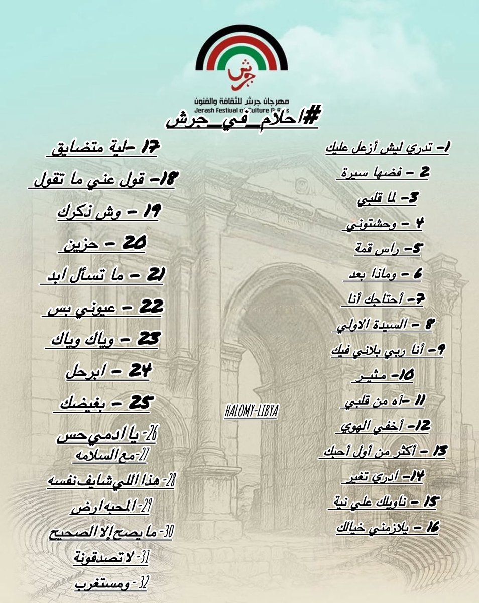 halomy_libya's tweet image. قائمة حـفلة فنانة العرب #احلام_في_جرش 🎻♥️