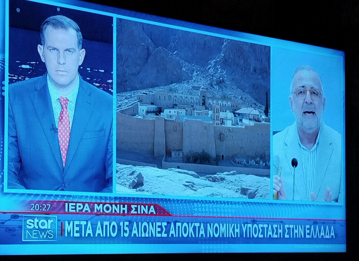 g_akis's tweet image. Με πρωτοβουλία της υπουργού @sofiazacharaki η Ι.Μ. Σινά αποκτά νομική υπόσταση στην Ελλάδα με αποτέλεσμα να μπορεί πλέον το επίσημο Ελληνικό Κράτος να συνεισφέρει ενεργά σε δράσεις ενίσχυσης της Μονής και να καλύπτει τα οποία επίσημα αιτήματα της διοίκησης της Μονής.
Αναμένουμε…