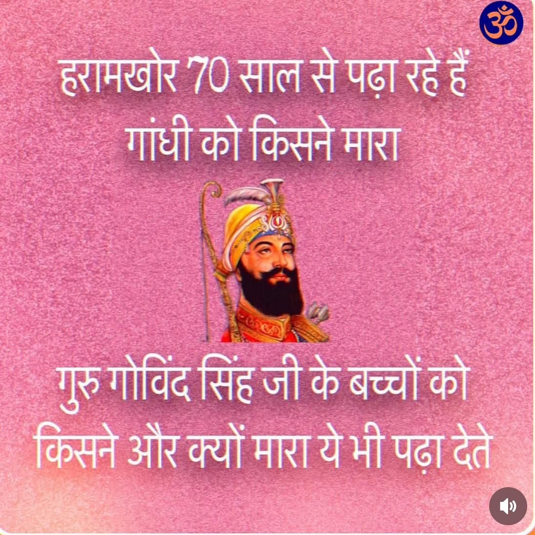mini_razdan10's tweet image. ये भी तो पढ़ाओ …
अगर सिक्ख इतिहास हर भारतीय पढ़ ले … तो वह निशंक पक्का देशप्रेमी धर्मप्रेमी निडर और निर्भीक नागरिक बन जाये।
इसी लिए सिखों का इतिहास 90% लोगों को detail में मालूम नहीं।
उनकी नियत ख़राब थी। हम आलसी थे …
Let’s not repeat that mistake again. 🙏