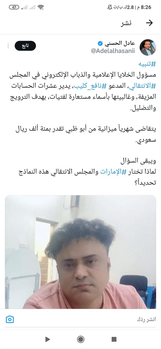 atayyh's tweet image. يا عادل الحسني، لا تحاول أن تُصوّر الأمور وكأنها خلاف بين ضرائر، ولا تكن كـ"النيباء" التي تنادي كل امرأة تراها بصفة يانيباء !
من السذاجة أن يُقارن أحد بين المناضل الجنوبي الشريف نافع بن كليب وبين شخص مثلك، كل تاريخه مليء بالتنقلات المشبوهة من مسقط إلى الدوحة إلى إسطنبول إلى…