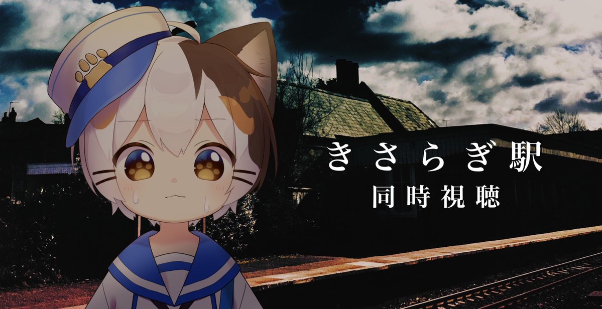 _tatamaru's tweet image. 【同時視聴】きさらぎ駅　三毛猫と映画をみよう！ youtube.com/live/MSBugd-Rx… @YouTubeより