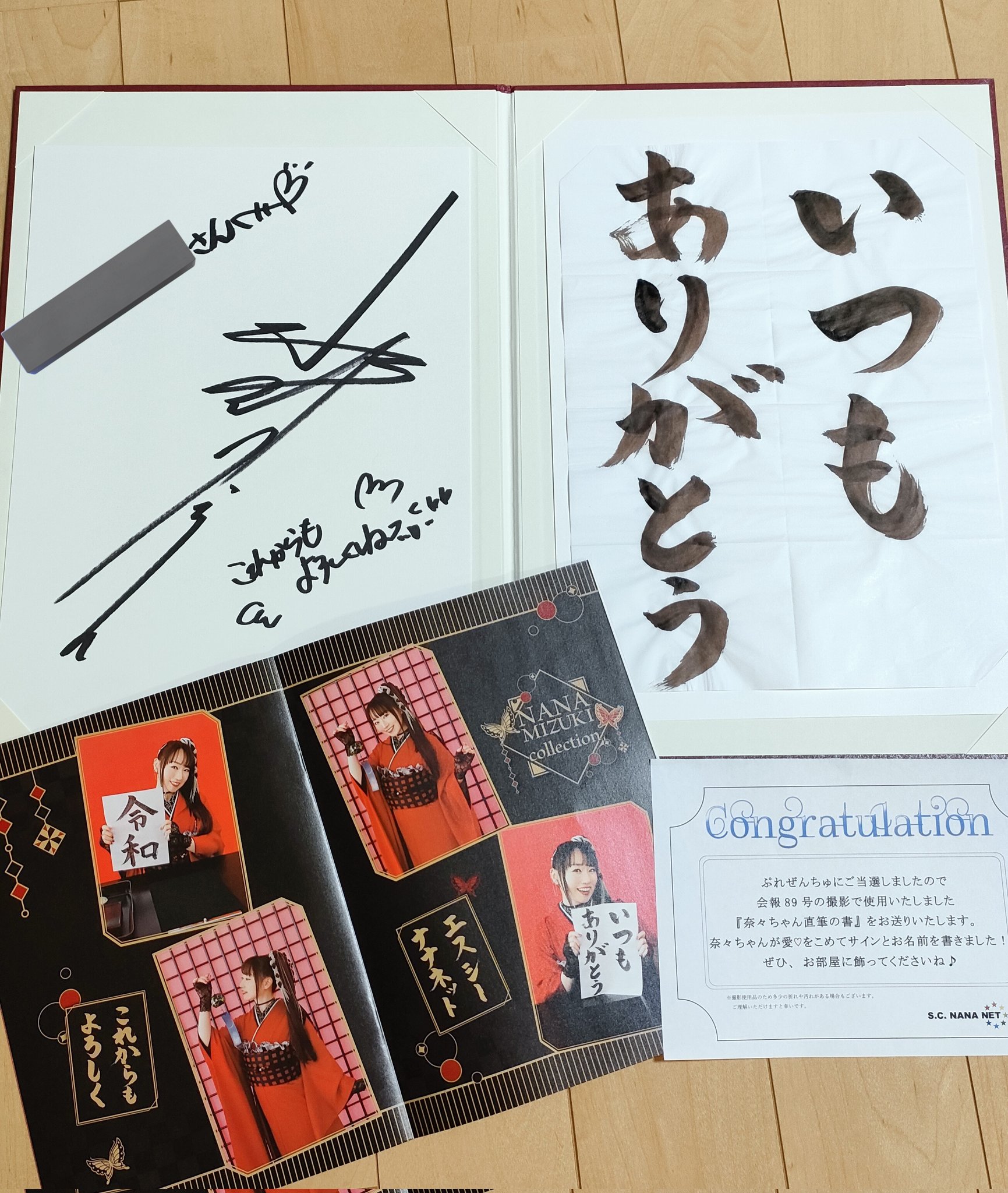 水樹奈々直筆サイン入り写真 当選通知書付き じゅ🟠 on X: 