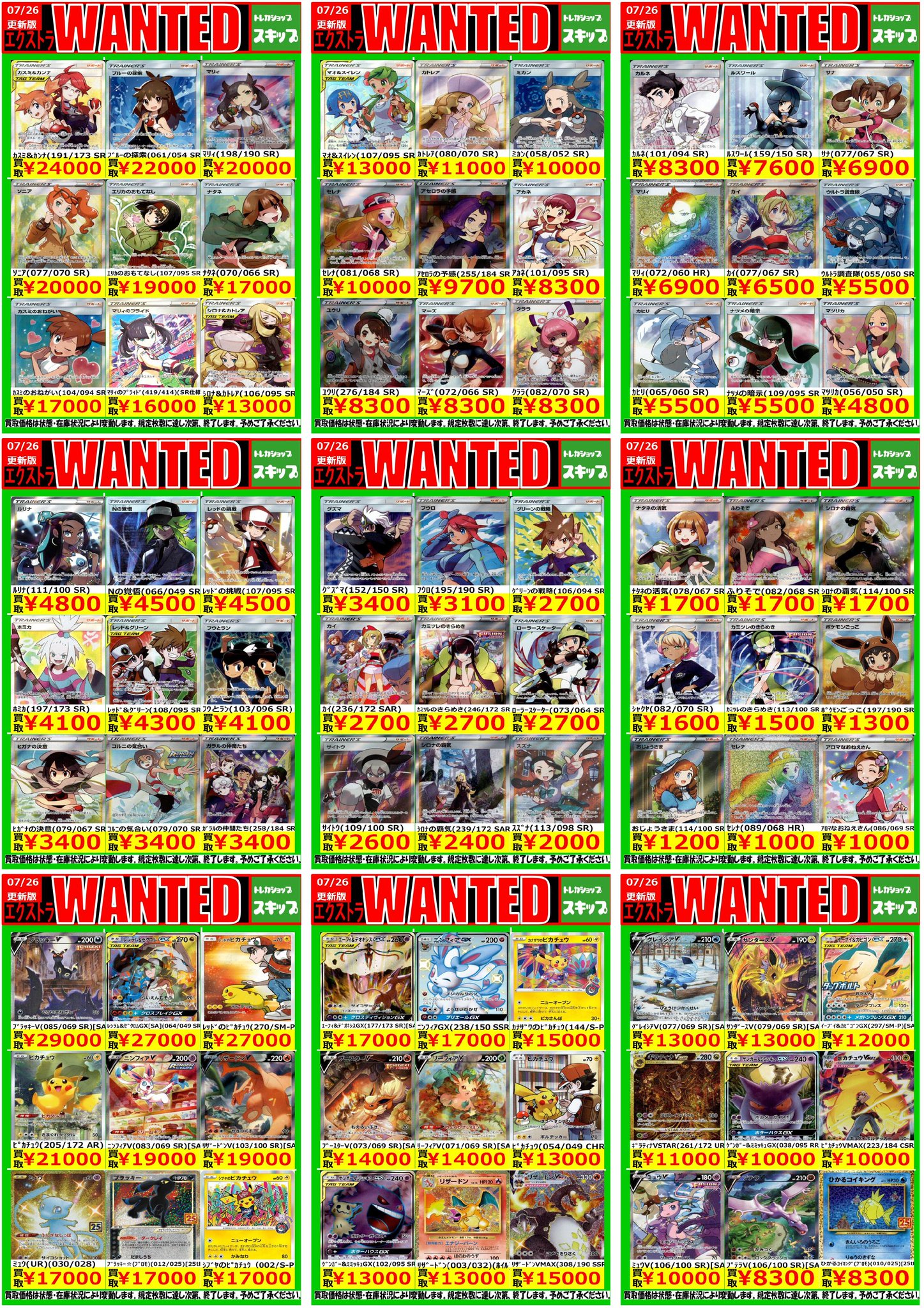 いろいろなトレカ　まとめ 売り トレカショップ スキップ on X: 