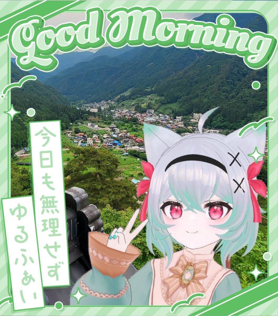 KamimuraKurumiV's tweet image. #おはようVtuber️
夏休みは丹波山村!
おはくるみん🐺🥐✨
💯仕事や活動頑張ったの偉い!
💯学校や勉強頑張ったの偉い!
💯生きてるだけで超偉い!
鬼滅の聖地、丹波山村に
遊びきてきて😍😍
#Vtuber準備中 #山梨県 #鬼滅の刃
#7月のVTuberフォロー祭り