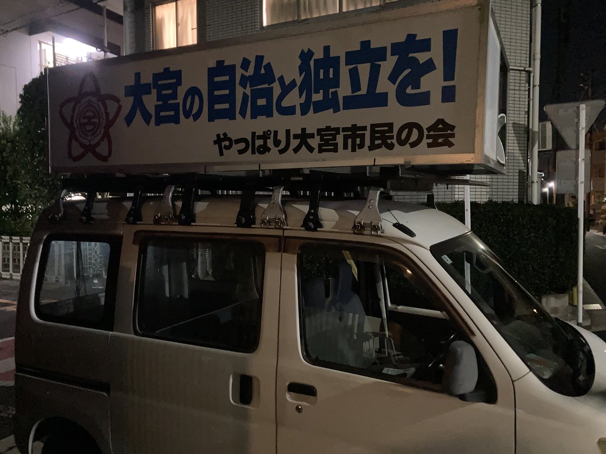 no_saitama's tweet image. さいたま市議会の紙爆弾=『市政レポート』8月特別号を大宮独立カーで深夜のポスティング。日進・宮原一帯に3200枚配ることができました!夜食は宮原のくるまやで肉野菜炒めセット900円。寝る前にココスでしろくまかき氷も。やたらと量が多くて好き(^^)