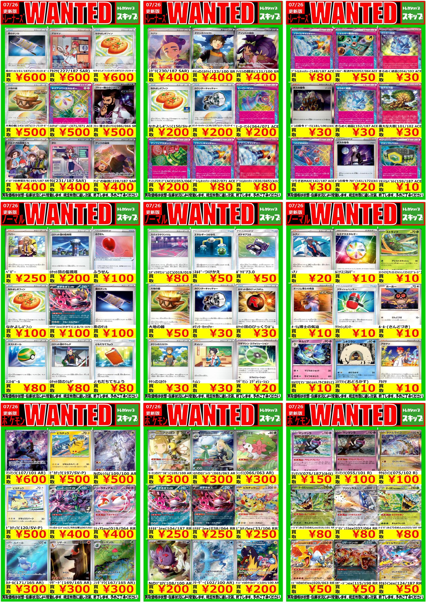 ※専用※トレカまとめ売り トレカショップ スキップ on X: 
