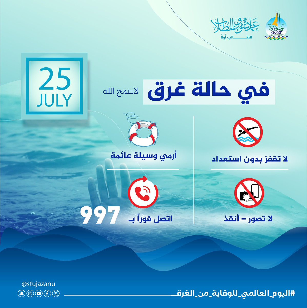 عمادة شؤون الطلاب بجامعة جازان tweet media