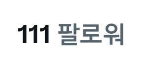 jollisephine519's tweet image. ์ค์ง ์ง์ง๊ฑฐ๋ฆผ ํ๋๋ก ํ๋ก์๊ฐ ์ด๋์ ์ธ์๋ฆฟ์๊ฐ ๋์๋ค. ๋๋ฅผ ๋ฐ๋ฅด๋ 111๋ช
๋ค์ ๋คํจ๊ป ์ง์ง๊ฑฐ๋ฆฌ์..
