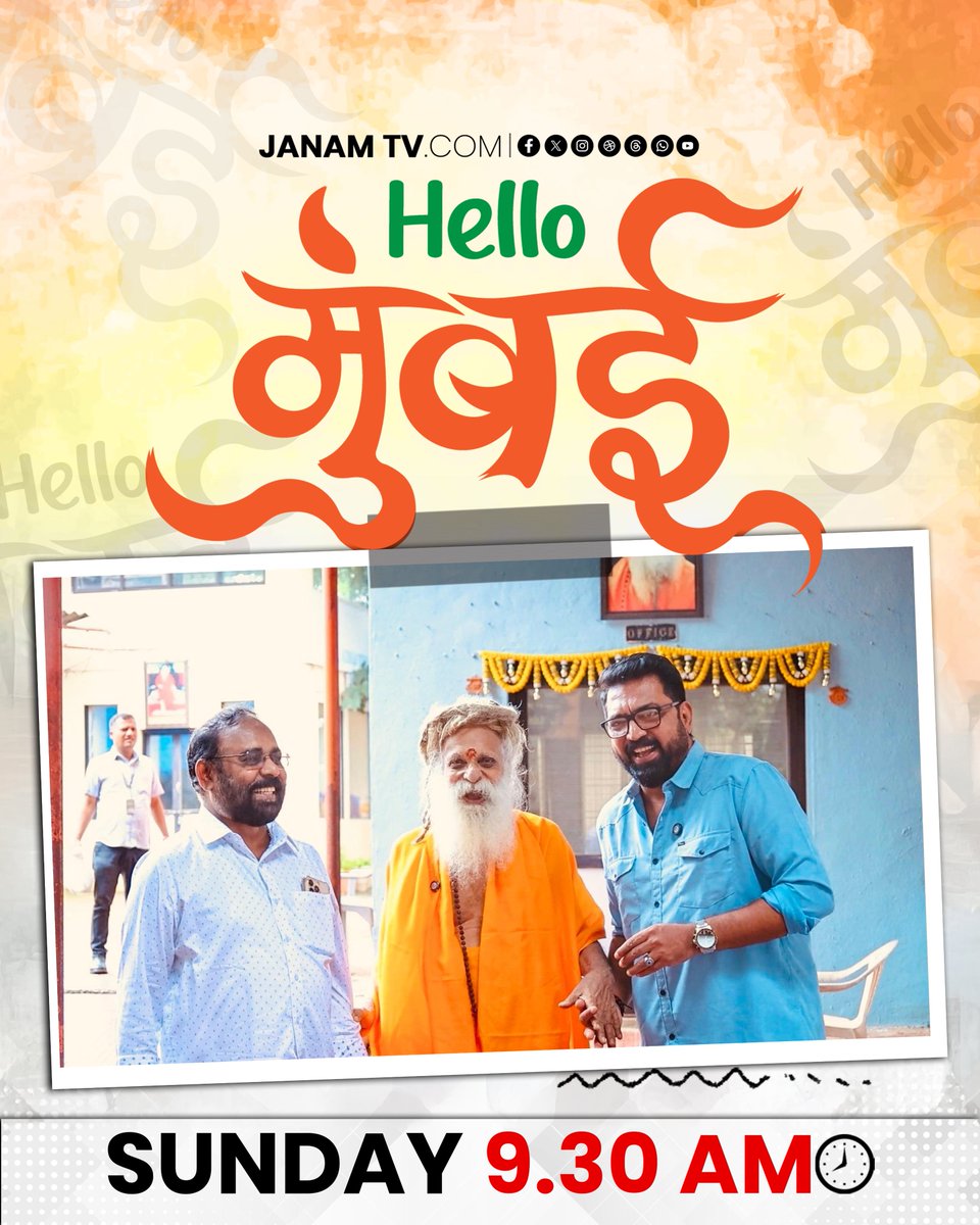 Hello Mumbai
SUNDAY @ 9.30 AM
#JanamTv #janamonline