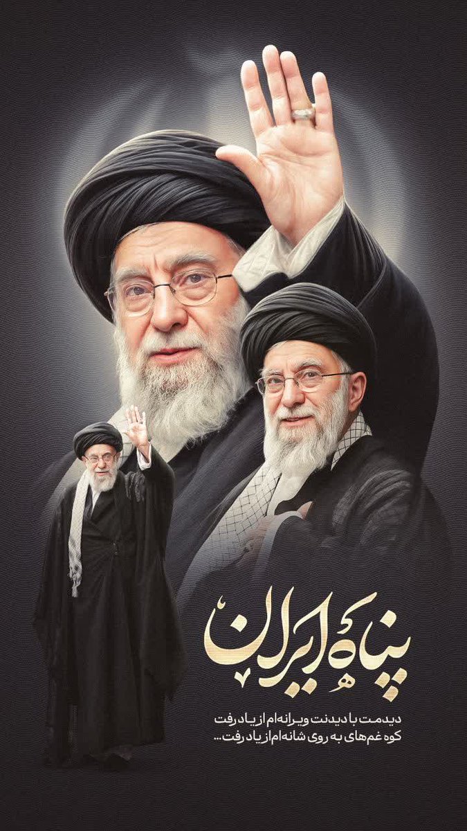 mohajer_01's tweet image. پیام غروب حضرت آقا در چهلم شهدای جنگ تحمیلی رو خوندید
فدای این پدر بشم ،مثل همیشه وظیفه همه فرزندان این ملت و نهادها رو گفتن
بریم وظیفه خودمون رو پیدا کنیم، و به بهترین نحو انجام بدیم!
چشمِ من و امر ولی
جان من و سید علی ...😍❤️
#جانم_فدای_رهبر
#لبیک_یا_خامنهای