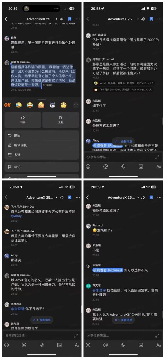 AdventureX 主办方行为曝光！

刚刚花了点时间把目前流传出来的截图和举报都整理了一下，方便大家了解一下主办方和核心成员 朱浩宇 Ryan Zhu 从泄露个人信息到性骚扰的各种逆天行为。

1. 售卖参赛者隐私数据

所有参赛申请人资料被集中进一个叫「梦想家数据库」的系统