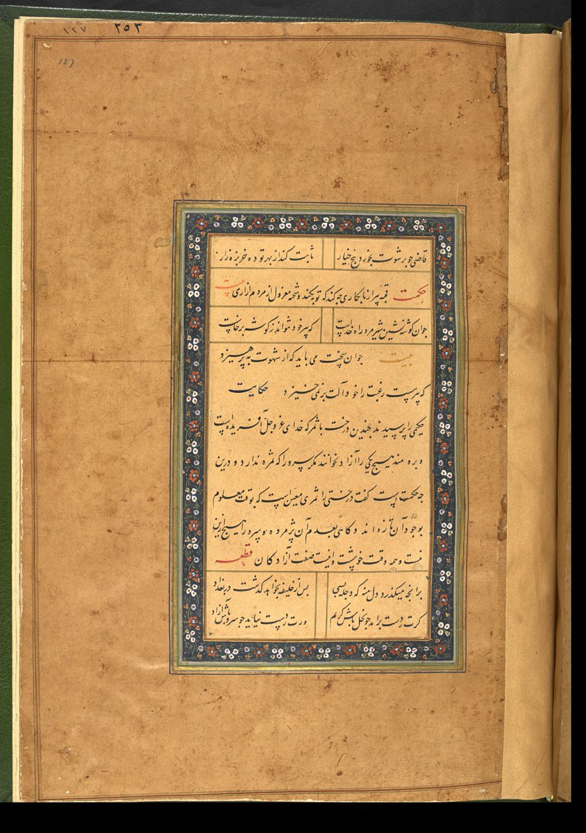 Saman_Beik's tweet image. گلستان سعدی
باب هشتم در آداب صحبت
حکایت(حکمت، پند) شماره ۱۰۷
ganjoor.net/saadi/golestan…
به خط کاتب سلطانی میر علی حسینی(خوشنویس) به سال ۹۷۵ هجری قمری در بخارا
نسخه کتابخانه بریتانیا به شماره Or 5302
britishlibrary.typepad.co.uk/asian-and-afri…