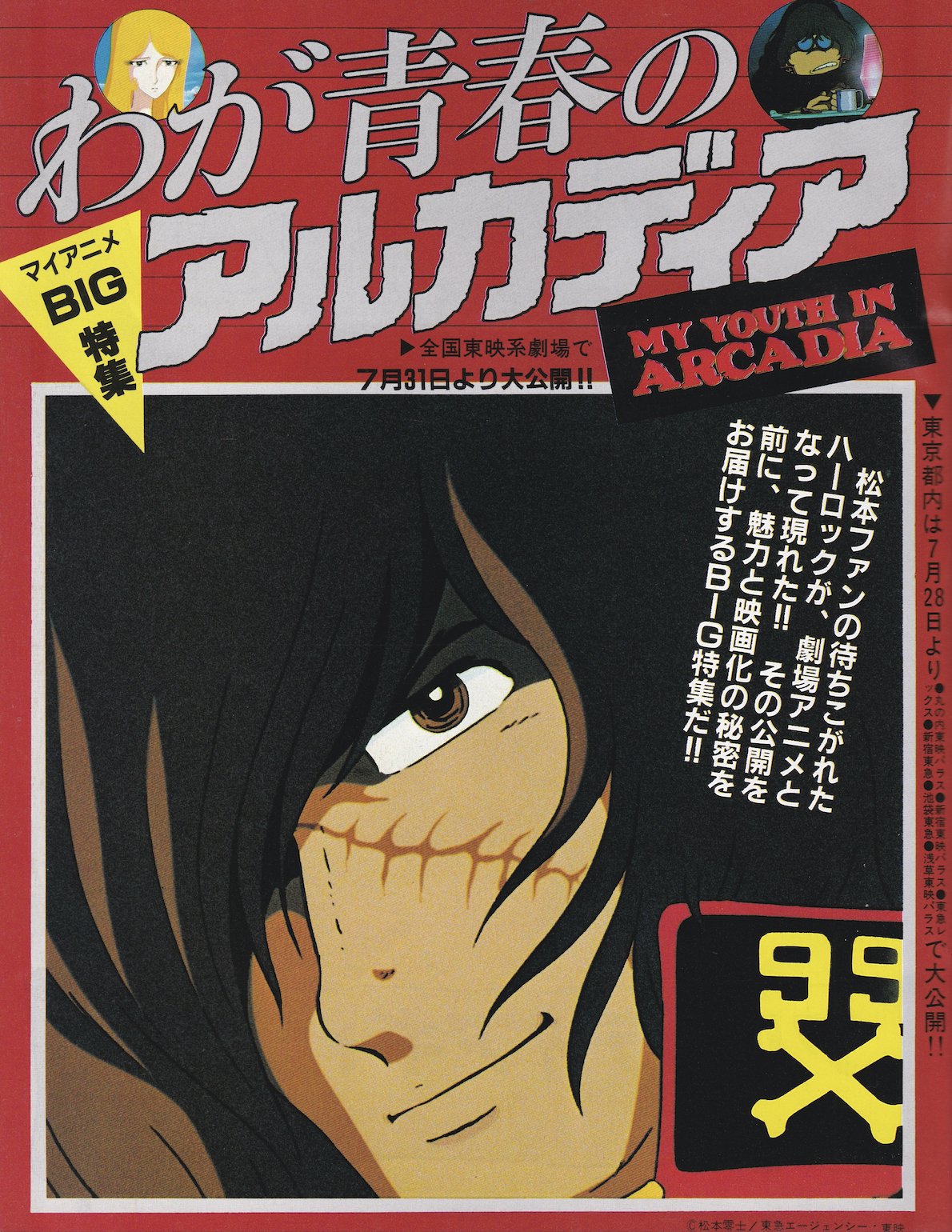 Galaxy Express 999 Wiki on X: 