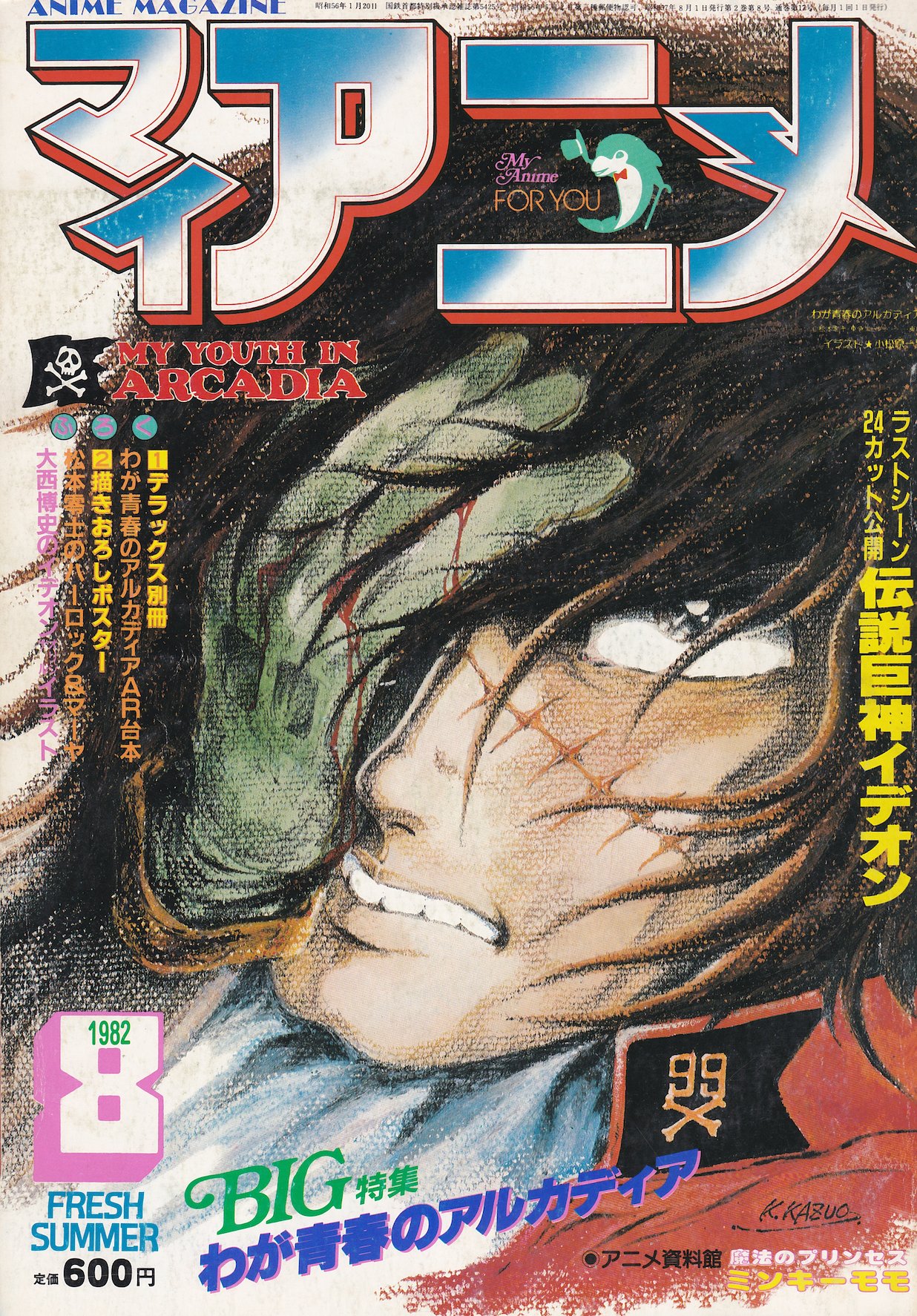 コミック・アニメ Arcadia-999 Galaxy Express 999 Wiki on X: 