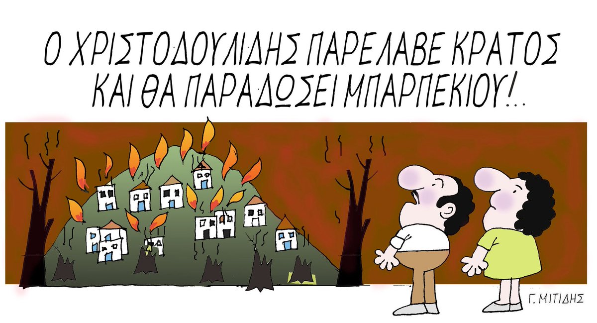 GeorgeMitides's tweet image. 