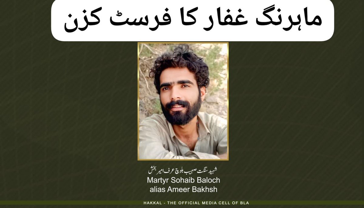 Dukhtar_B's tweet image. جی تو ماہرنگ غفار کا وہ فرسٹ کزن، جو دھرنوں اور جلوسوں میں ماہرنگ غفار کے گارڈ کے طور پر کام کرتا رہا، وہی شخص پارٹ ٹائم دہشتگرد تنظیم بی ایل اے کا حصہ بن کر پہاڑوں پر موجود رہا۔

آج دہشتگرد تنظیم بی ایل اے نے اپنی پریس ریلیز جاری کر کے سرِعام اقرار کر لیا ہے کہ صہیب لانگو ان کی…