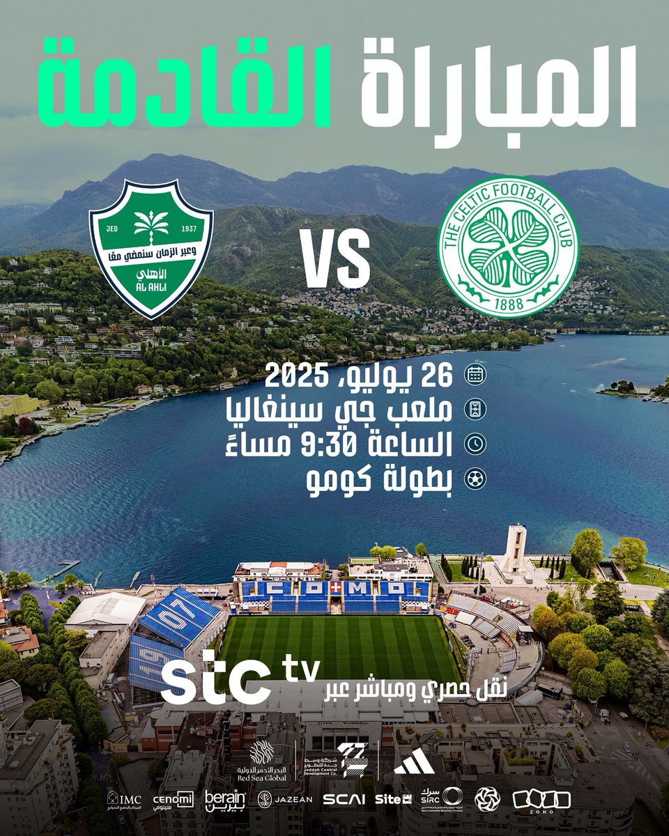 📋 المباراة القادمة
🗓️ السبت 26 يوليو
⚽️ #الأهلي  🆚 سلتيك
🕤 9:30 مساءً 🇸🇦
📺 stc tv 
🏟️ ملعب جي سينغاليا
#صيف_بطل_النخبة