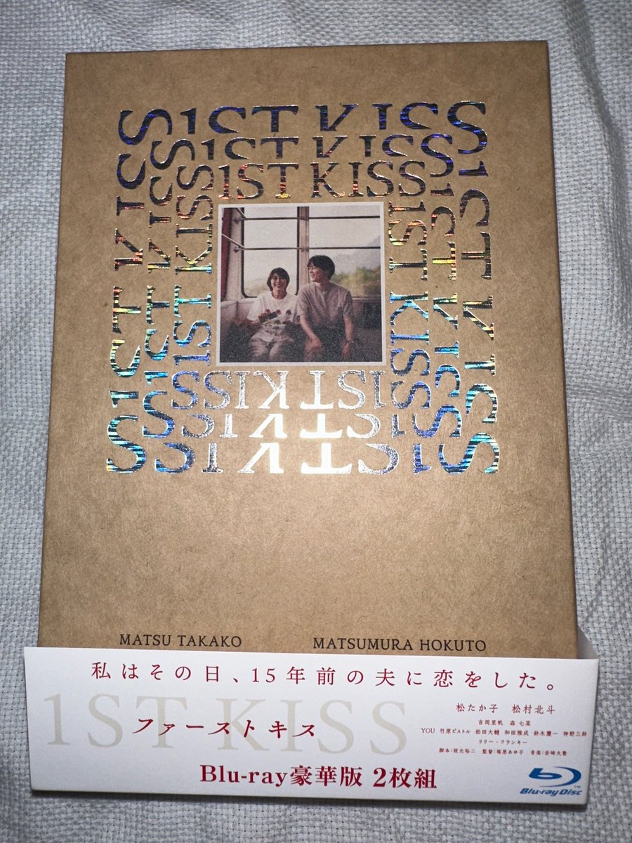 ファーストキス 1ST KISS 豪華版 Blu-ray Amazon.co.jp: 『ファースト