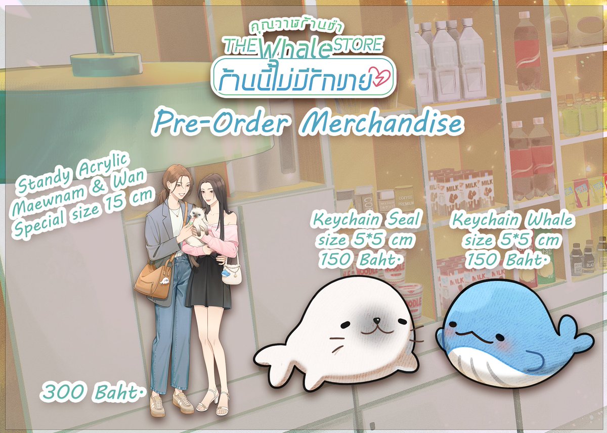 SLeopard27's tweet image. 🦭Pre-Order Merchandise🐳
#คุณวาฬร้านชำ The Whale Store ร้านนี้ไม่มีรักขาย
⏰ 26 July - 9 Aug 25
👉 forms.gle/XFZteeUPdfo8LD…
For Inter fan
Standy : lily-house.com/shop-2/cat/rom…
Keychain Seal : lily-house.com/shop-2/cat/rom…
Keychain Whale :lily-house.com/shop-2/cat/rom…