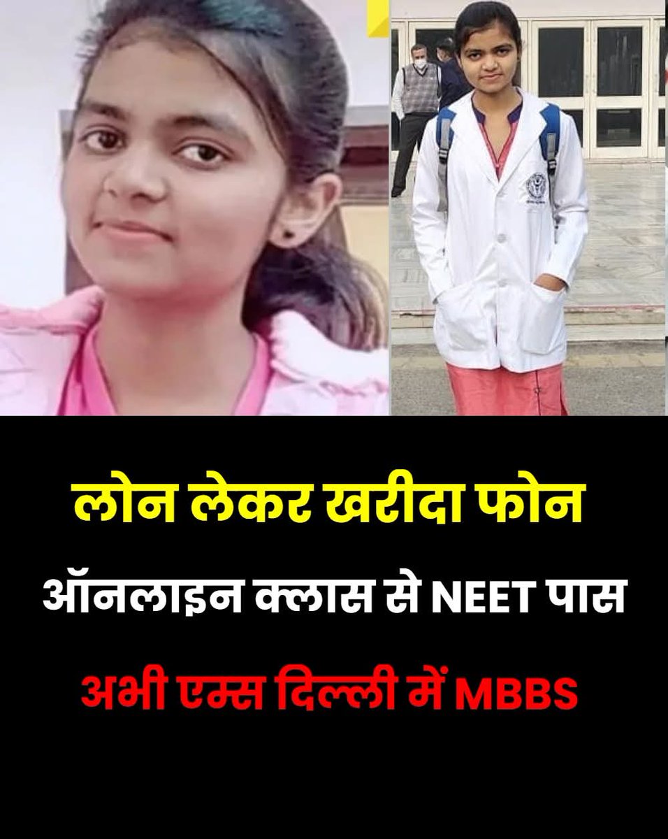 चारुल होनारिया जो उत्तर प्रदेश के एक छोटे से गांव की रहने वाली साधारण लड़की है. चारुल होनारिया ने असाधारण हौसले और कड़ी मेहनत से एम्स दिल्ली तक का सफर तय किया है. ध्यान देंने वाली बात यह है की उनके पिता की कमाई सिर्फ 8 हजार रुपये महीना है. चारुल होनारिया ने NEET में कुल 720 में