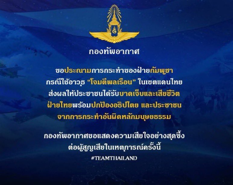 mbhp_luvlyjubly's tweet photo. 🙏🏻รีทวิตให้ทั่วโลกเห็น ขอประณามกัมพูชา🙏🏻

🙏🏻รีทวิตให้ทั่วโลกเห็น ขอประณามกัมพูชา🙏🏻

#CambodiaOpenedFire #ไทยนี้รักสงบแต่ถึงรบไม่ขลาด  #ชายแดนไทยกัมพูชา #กองทัพบก #กองทัพอากาศ
 #ชายแดนไทยกัมพูชา https://t.co/TytUM4TZsR
