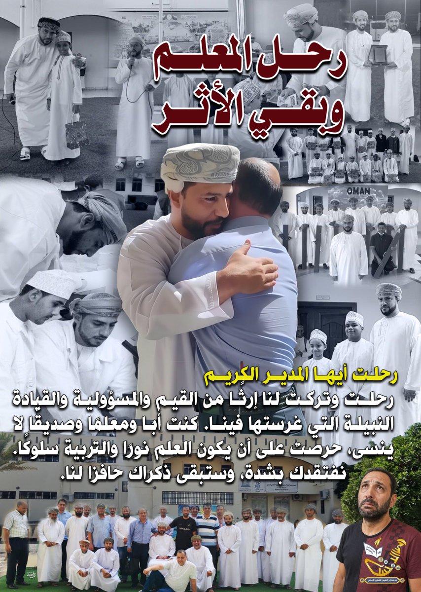 كلمات تعبر عن تقدير مدرسة ابن النفيس للمغفور له بإذن الله الأستاذ / أحمد بن محمد الدغيشي رحمه الله  .
#فعاليات_تعليمية_مسقط 
#تعلم_مستدام