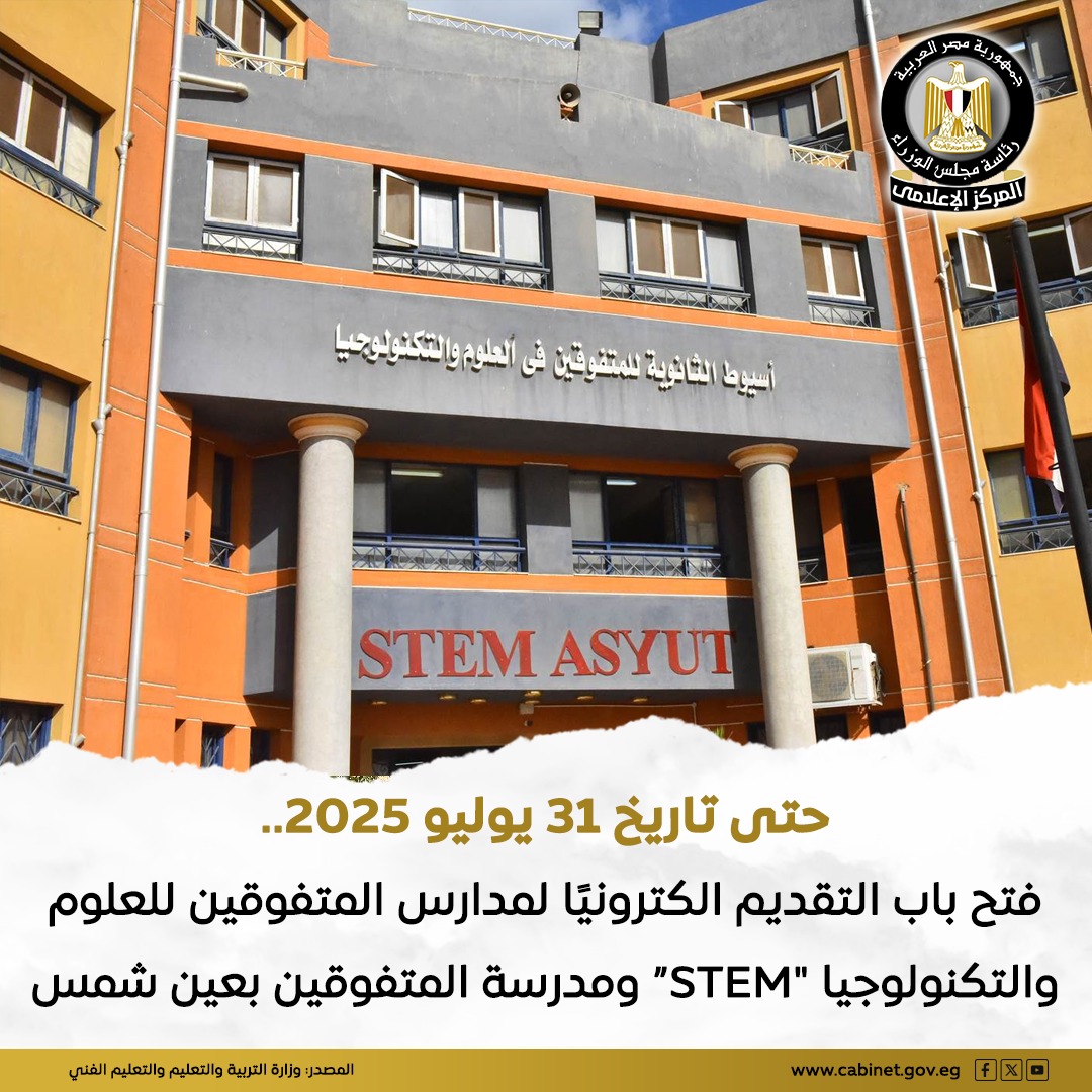 CabinetEgy's tweet image. #وزارة_التربية_والتعليم_والتعليم_الفني
للمزيد|facebook.com/share/p/1AqG6H…
#المركز_الإعلامي_لمجلس_الوزراء
#رئاسة_مجلس_الوزراء |#مصر