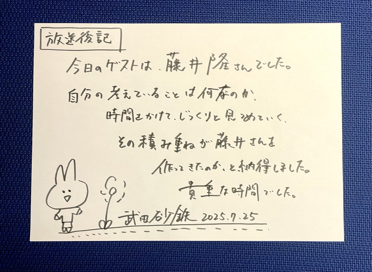 prekin_tbsr's tweet image. 今日のひとこと放送後記🐰

#藤井隆
@left_fujii 
#武田砂鉄
#プレ金ナイト
#TBSラジオ