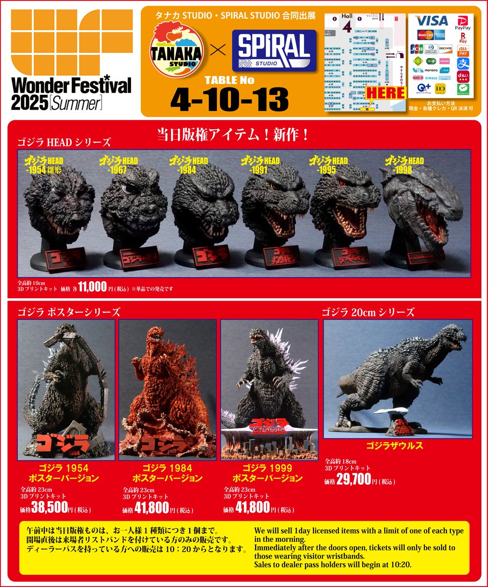 tanakastudio's tweet image. 7/27開催
ワンダーフェスティバル2025夏
タナカSTUDIO & Spiral Studio
合同出展
卓番4-10-13
お品書きです。
新作
ゴジラHEADシリーズ 6点
ポスターシリーズ 3点
20㎝シリーズ 1点
あと再販もろもろ
従来品もいくつか持っていきます。
大概のお支払い方法に対応しています。…