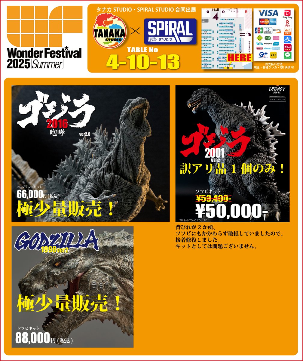 tanakastudio's tweet image. 7/27開催
ワンダーフェスティバル2025夏
タナカSTUDIO & Spiral Studio
合同出展
卓番4-10-13
お品書きです。
新作
ゴジラHEADシリーズ 6点
ポスターシリーズ 3点
20㎝シリーズ 1点
あと再販もろもろ
従来品もいくつか持っていきます。
大概のお支払い方法に対応しています。…