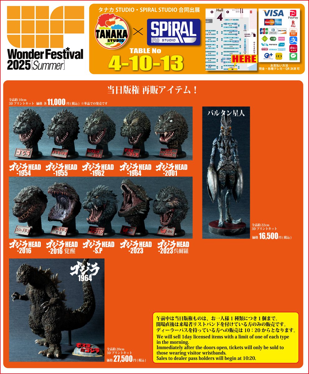 tanakastudio's tweet image. 7/27開催
ワンダーフェスティバル2025夏
タナカSTUDIO & Spiral Studio
合同出展
卓番4-10-13
お品書きです。
新作
ゴジラHEADシリーズ 6点
ポスターシリーズ 3点
20㎝シリーズ 1点
あと再販もろもろ
従来品もいくつか持っていきます。
大概のお支払い方法に対応しています。…