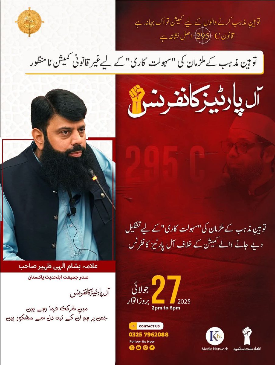 ShafiqAhmadAdv3's tweet image. ان مذھب فروشوں کی باتیں سُنیں تو دنیا میں ان سے بہترین انسان کوئی نہیں لگے گا لیکن حقیقت میں اتنے بیغیرت اور بددیانت ہیں کہ یہ شخص قانون سمیت درجنوں مختلف مضامین میں ماسٹر ڈگری رکھنے کا دعویٰ دار ہے لیکن اسلام آباد ہائیکورٹ کے فیصلے کی غلط تشریح کرکے عوام کو گمراہ کررہا ہے