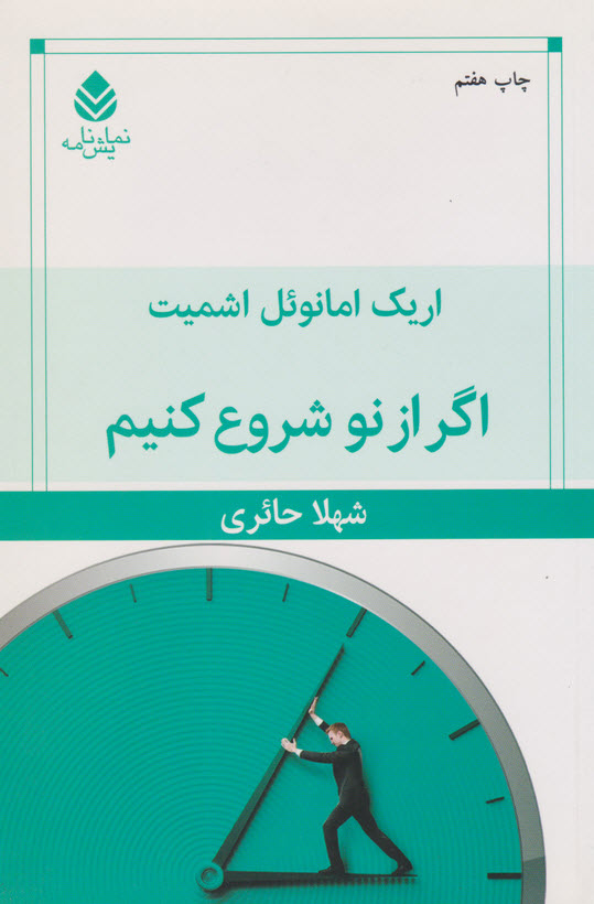 alireza1356's tweet image. کتاب اگر از نو شروع کنیم: سفری دوباره به قلب انتخابها و حسرتها
1pezeshk.com/archives/2025/…
