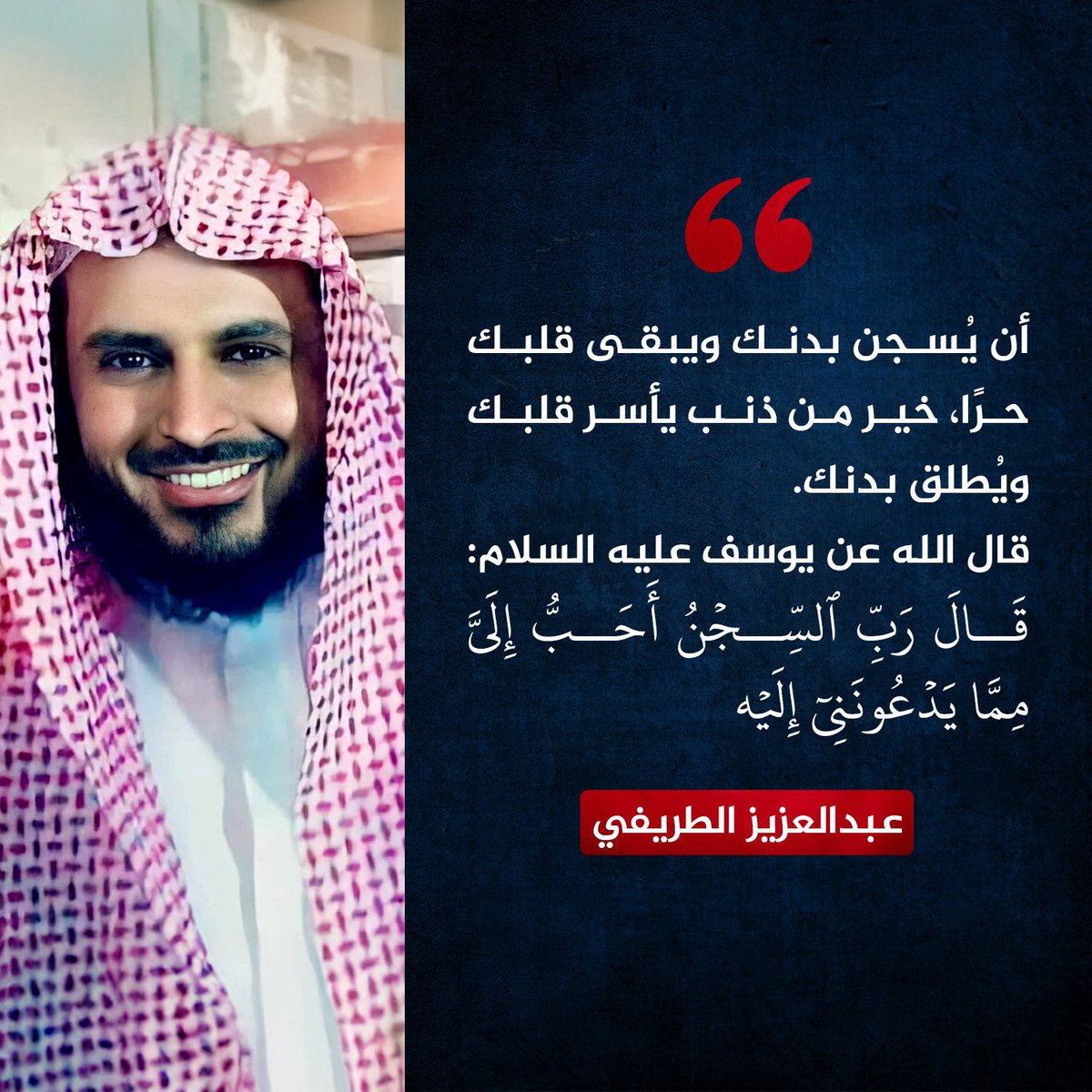 RaadTheShepherd's tweet image. Shaykh al-Tarifi said:
“For your body to be imprisoned while your heart remains free is better than a sin that imprisons your heart and sets your body free. Allah said about Yusuf peace be upon him: {My Lord! I would prefer prison to what these women are calling me to do}”