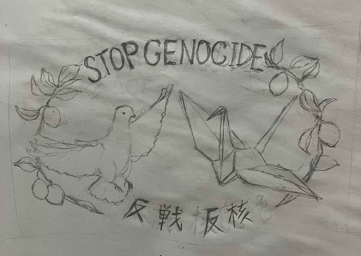 sois_lucide's tweet image. STOP GENOCIDEと、反戦、反核。
広島と長崎とパレスチナ、核による大量虐殺が起きた地と、今大量虐殺のなかにいる地。虐殺は過去のものじゃない。
戦争も核も反対だ。
これ、刷る準備しますね。
周りはパレスチナも広島もレモンが美味しいって繋がりがあって、広島が今美しいようにパレスチナの未来へ