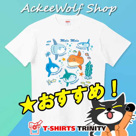 AckeeWolf's tweet image. 🌈#Tシャツトリニティ
🐟今日のおすすめTシャツ🐟

のんびり漂うマンボウたちと、海のさんぽ気分🌊
ゆるくて可愛い図鑑風デザインです。
癒されたら、いいね＆RTお願いします！❤️

▶️ゆる海洋図鑑！
 ttrinity.jp/shop/AckeeWolf…

#マンボウTシャツ #海洋生物 #ゆるいイラスト #海好きさんと繋がりたい