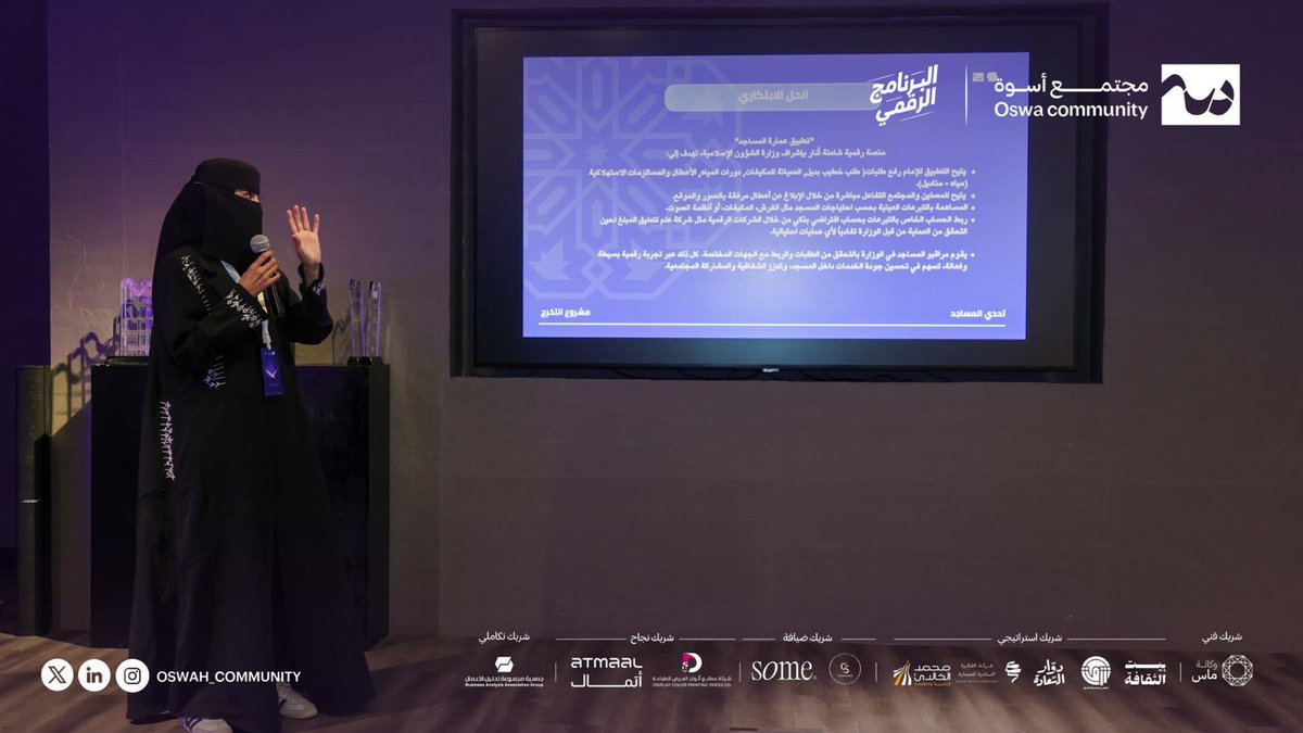 oswah_community's tweet photo. في أجواء مليئة بالشغف تمت مناقشة مشاريع تخرج المشاركين في البرنامج الرقمي 🌟
أفكار تنبض بالإبداع، وطموحات تتجه بثقة نحو المستقبل. 

#Digital_Lead 💻
#مجتمع_أسوة 💜 https://t.co/k62C3PYS9q